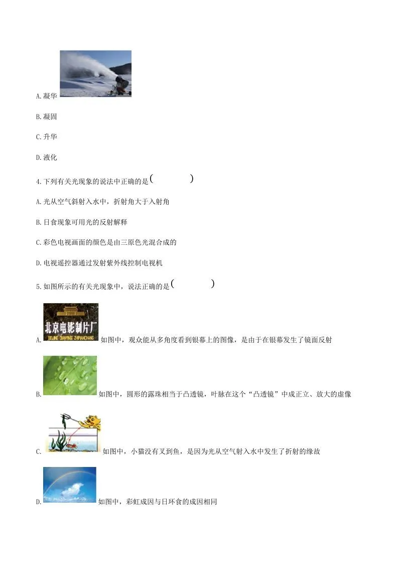 2021-2022学年河南省平顶山市舞钢市八年级上学期期末物理试题及答案(Word版)-学海库