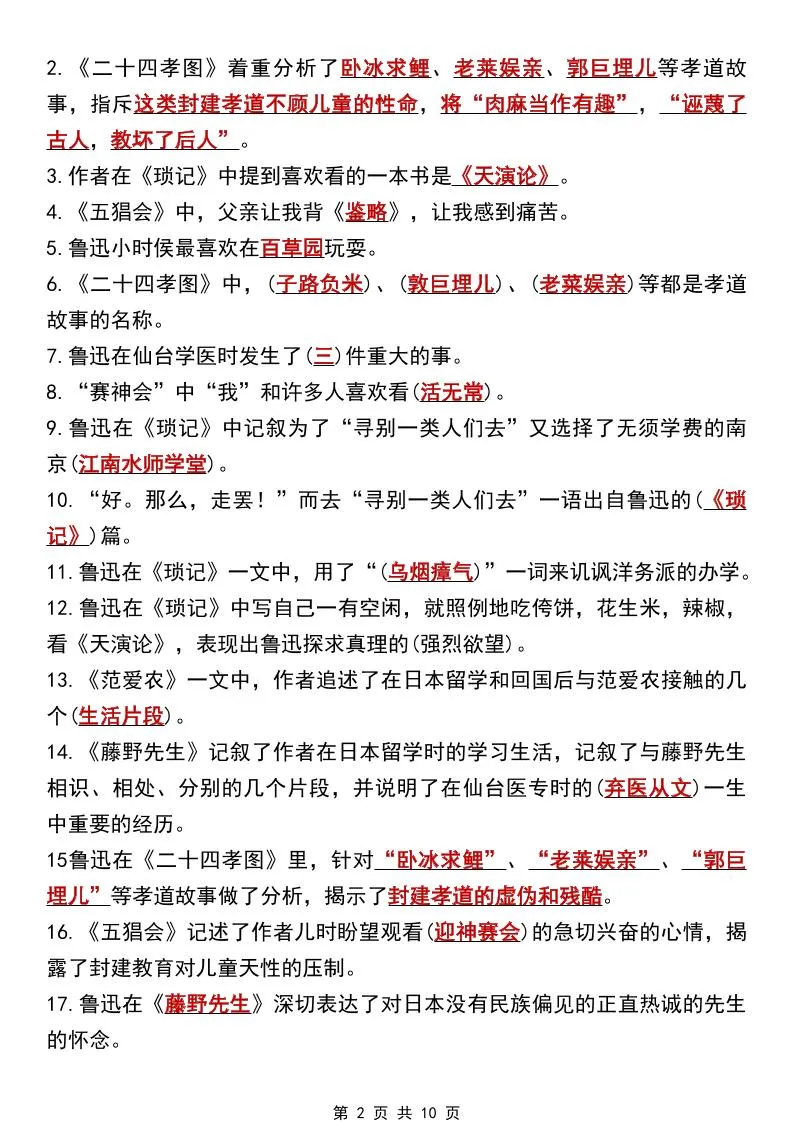 七年级上语文《朝花夕拾》高频考点-学海库