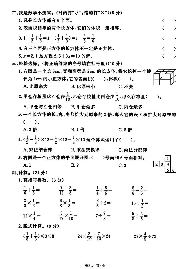 五下人教版数学【2024-2025学年期末绝密押题卷】-学海库