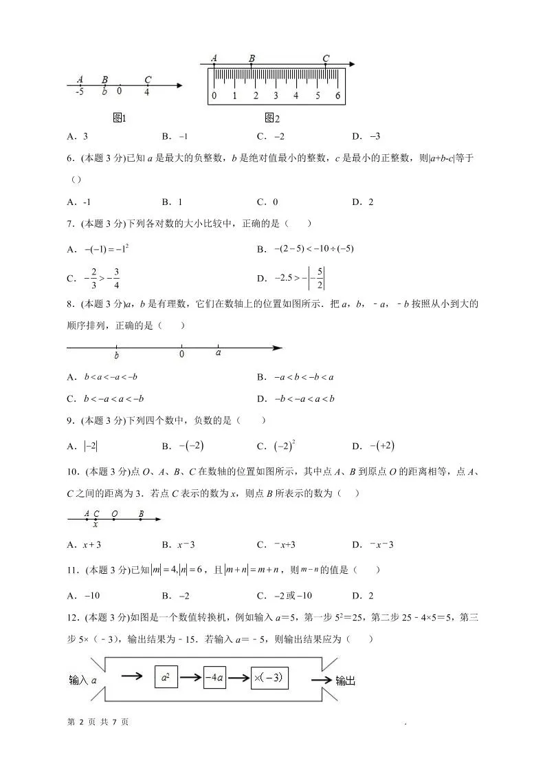 七年级上数学第一次月考押题培优卷2-学海库