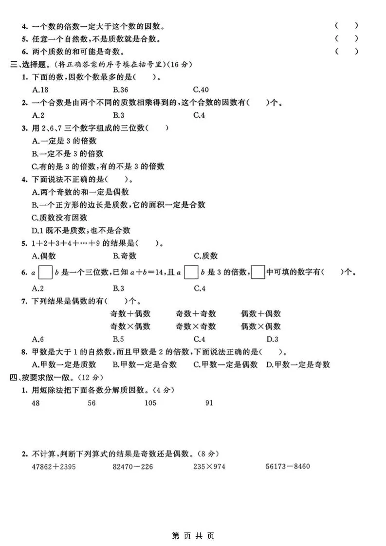 五年级上数学第六单元质量检测卷2《青岛63版》-学海库