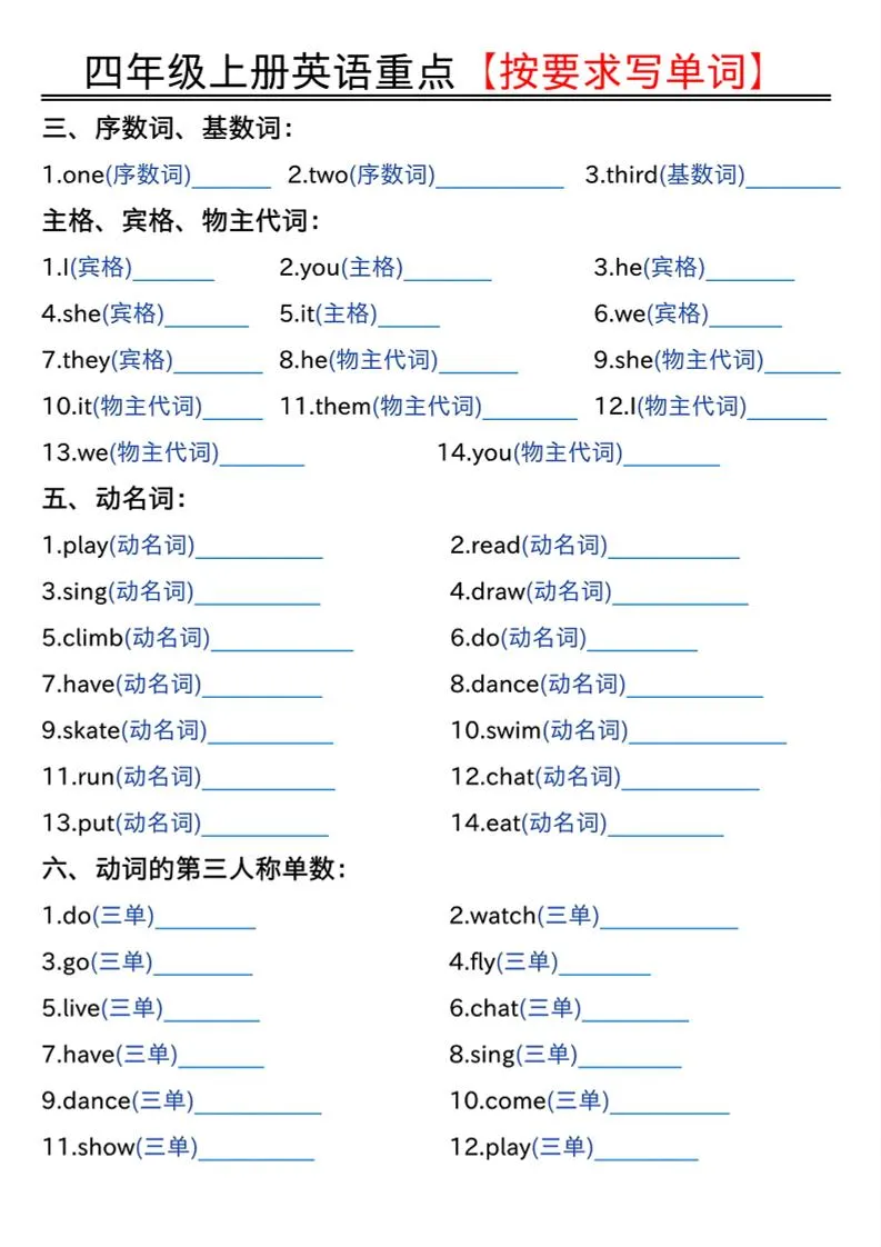 四年级上人教PEP版英语重点按要求写单词（空白）-学海库