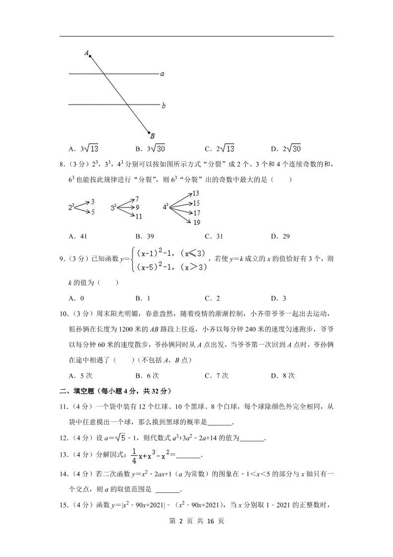 九年级上数学第一次月考试卷6（浙教版）-学海库
