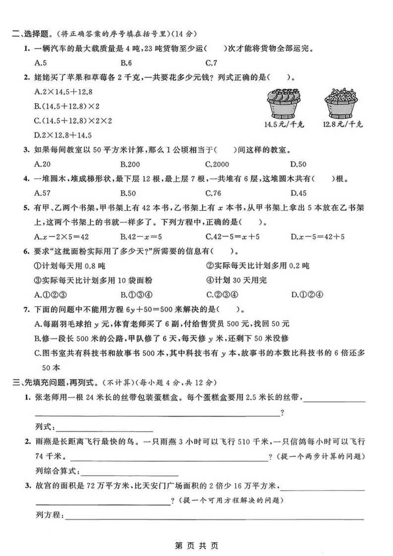 五年级上数学统计与解决问题专项检测卷《青岛63版》-学海库