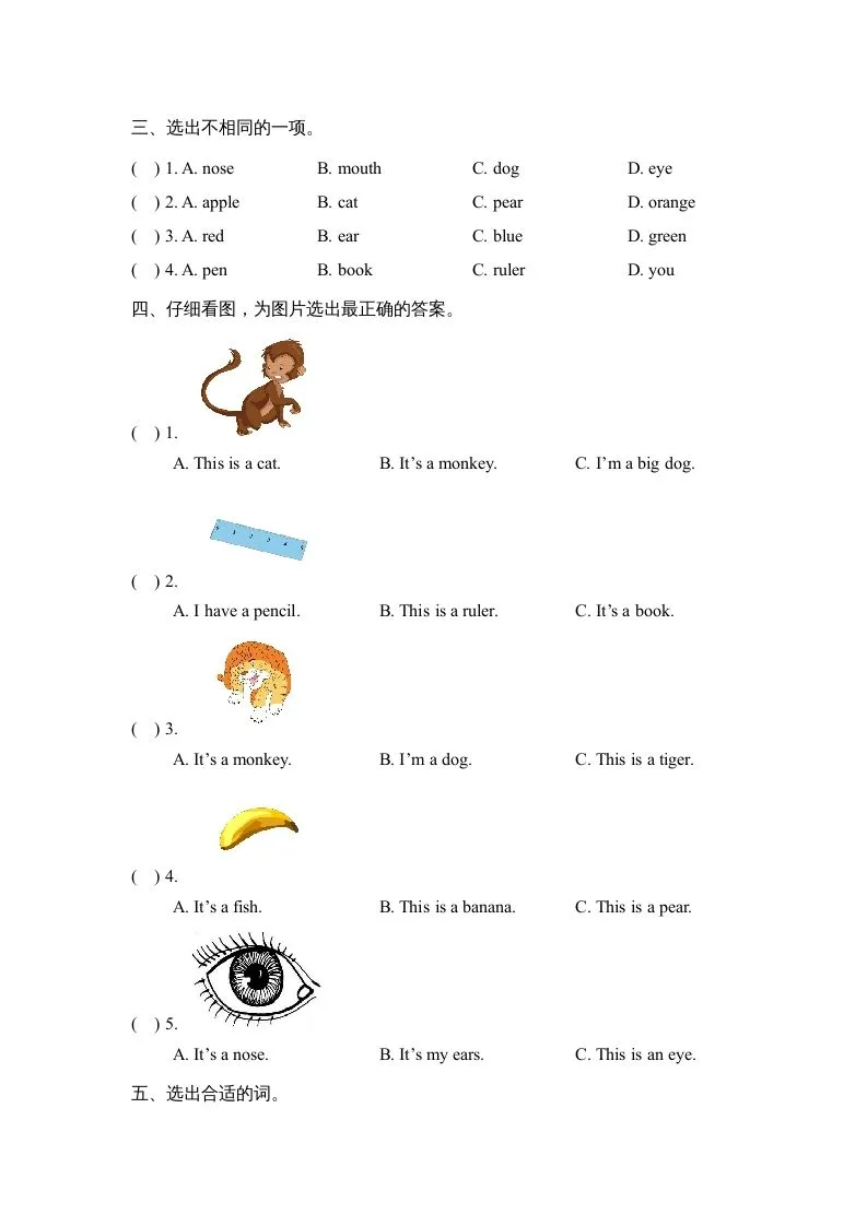 一年级英语上册期末测试卷(2)（人教一起点）