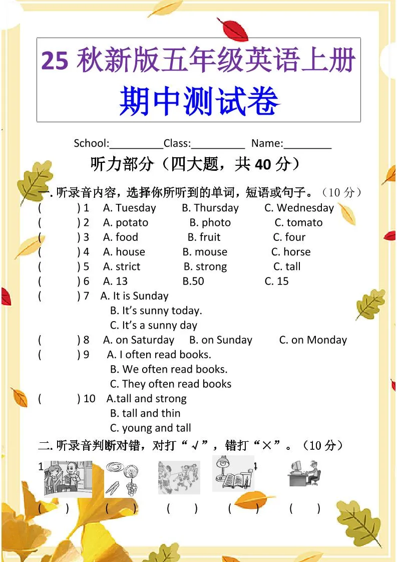 【2025秋新版】PEP五年级英语上册期中测试卷