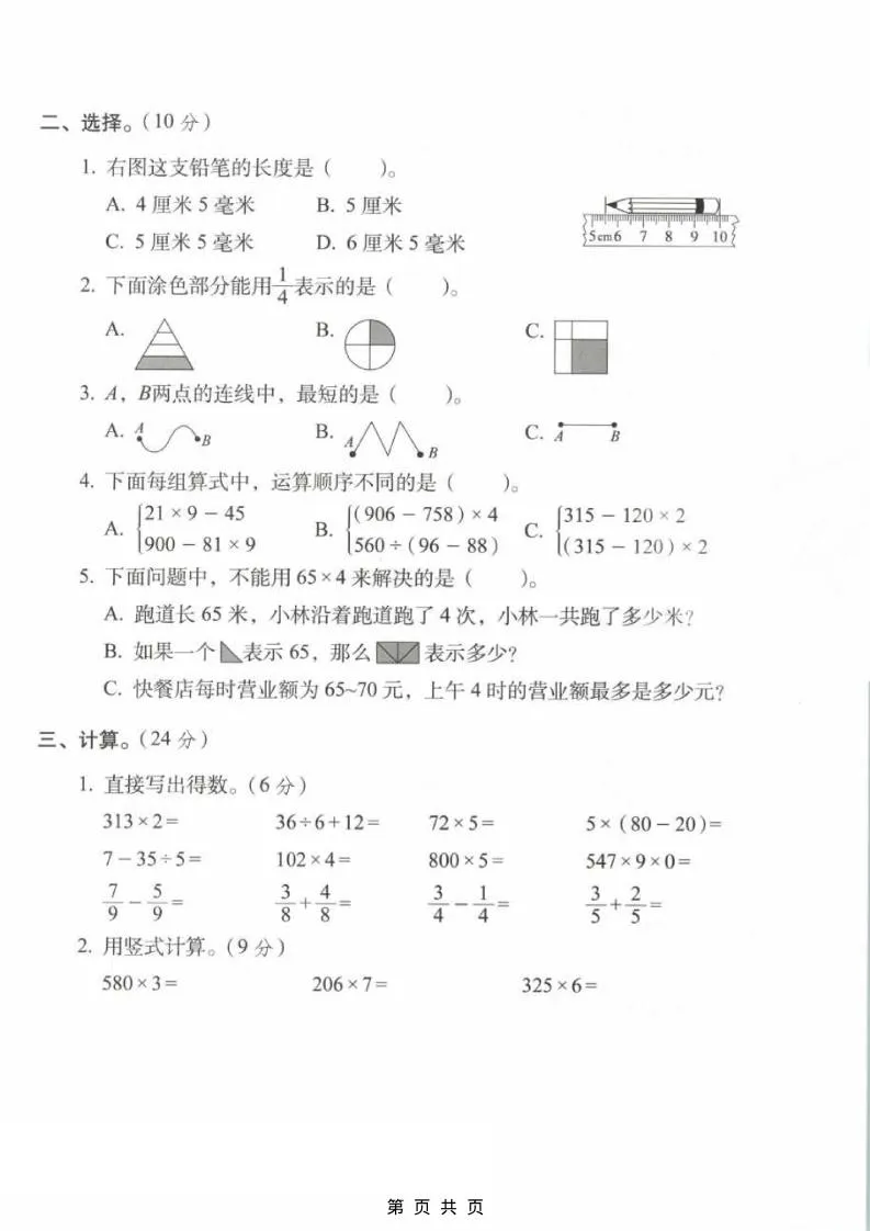 三年级上数学期末拔尖测试卷2《西师版》-学海库