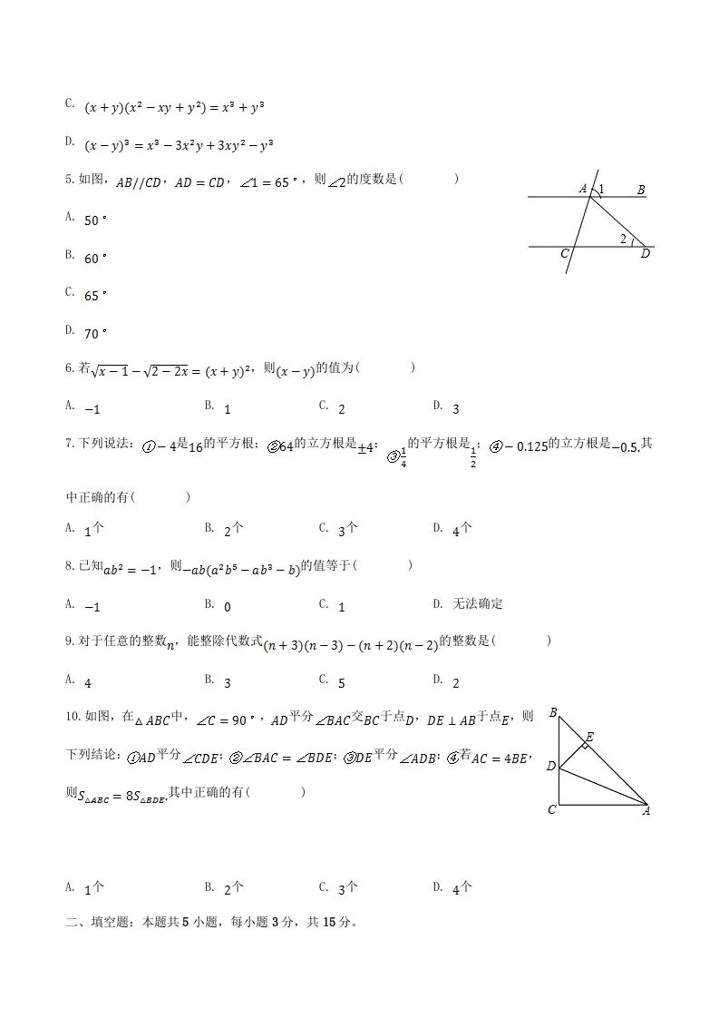 2023-2024学年河南省周口市太康县八年级上学期期中数学试题及答案(Word版)