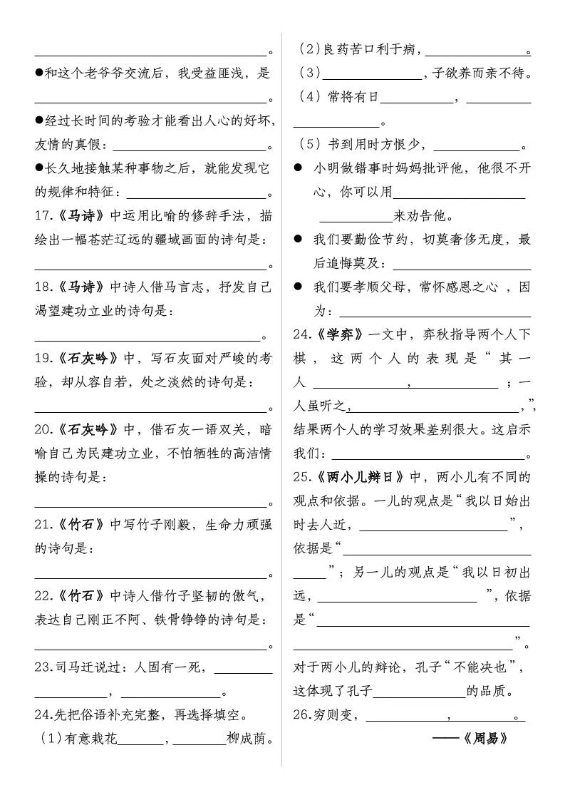 【期末古诗情境默写】六下语文-学海库