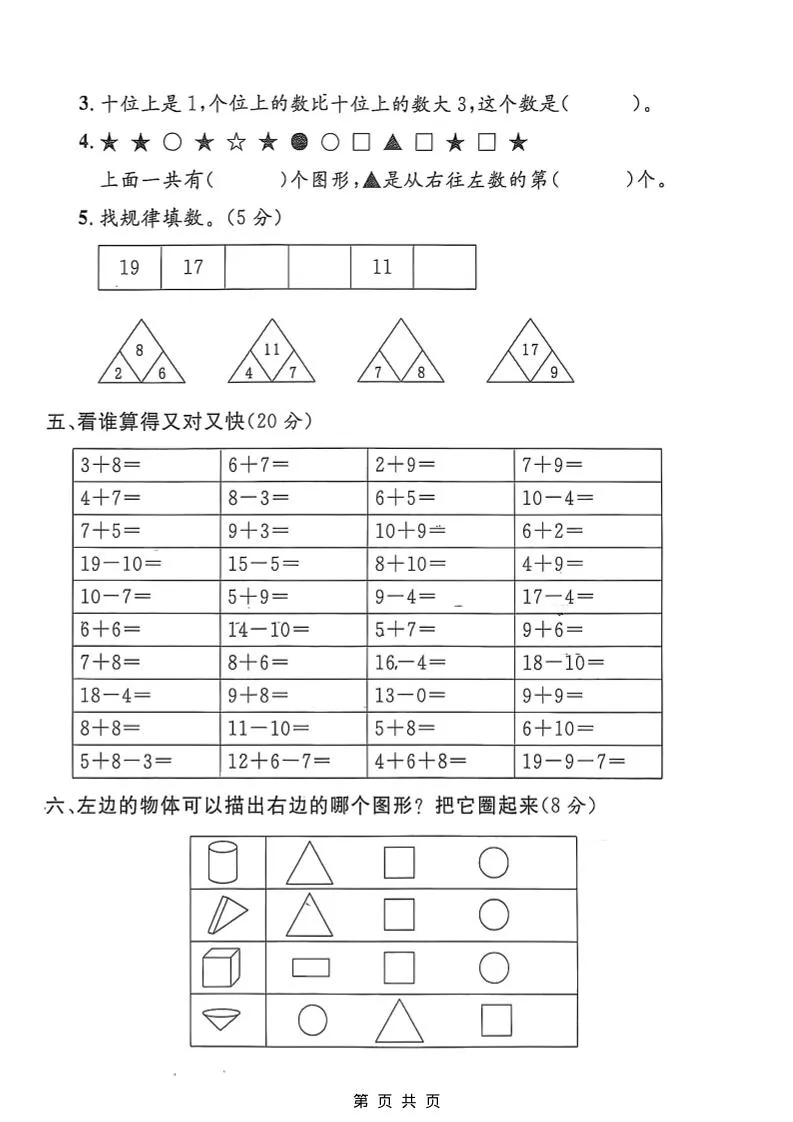 一年级上数学期末质量检测卷6《沪教版》-学海库