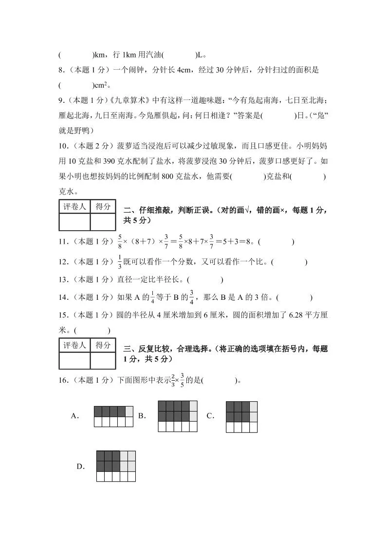 六年级上西师版数学期中测试卷1-学海库