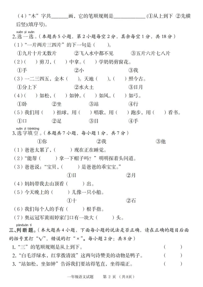 一年级上语文第一单元素养测评卷-学海库