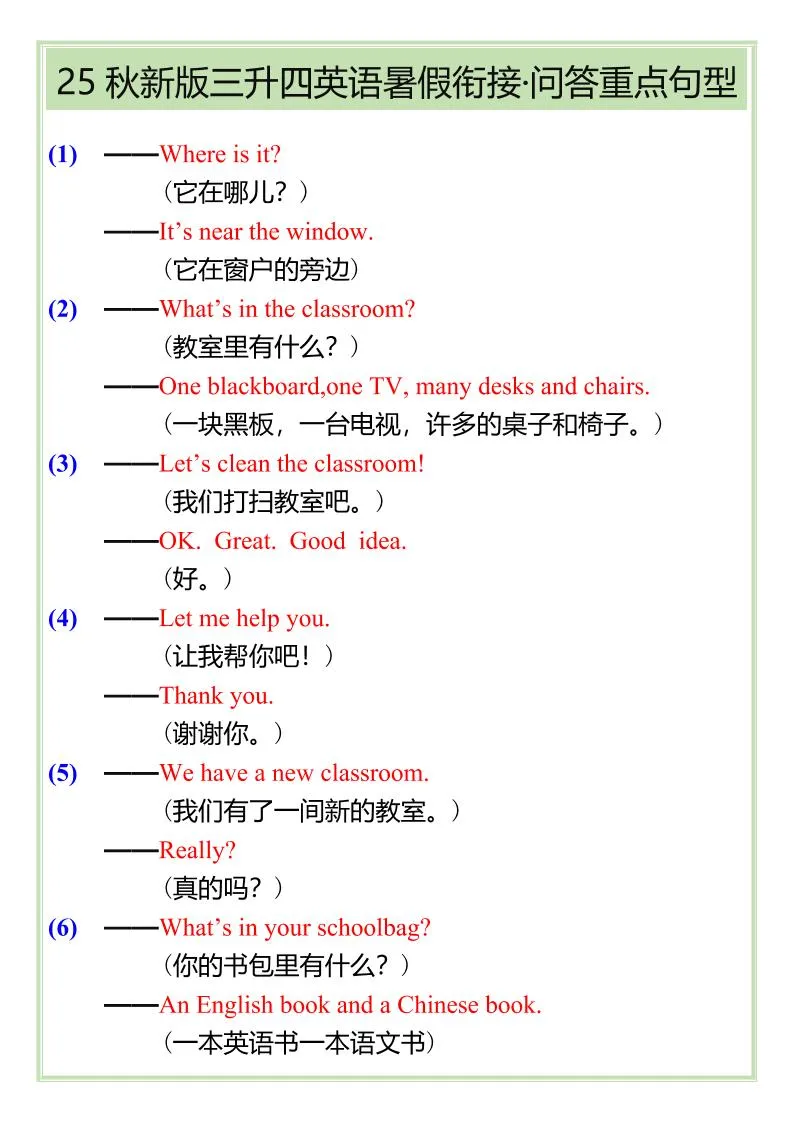 【2025秋新版】三升四英语暑假衔接——问答重点句型-四上英语