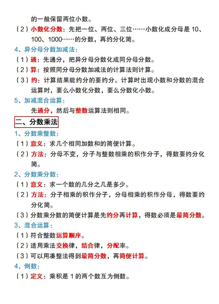 【冀教版】六年级下册数学基础知识归纳总结-学海库