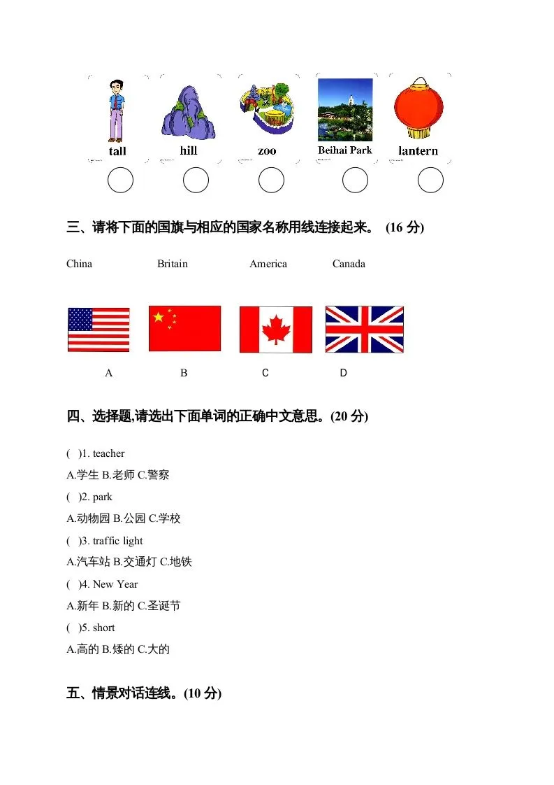 二年级英语上册期中试题（人教版一起点）2-学海库