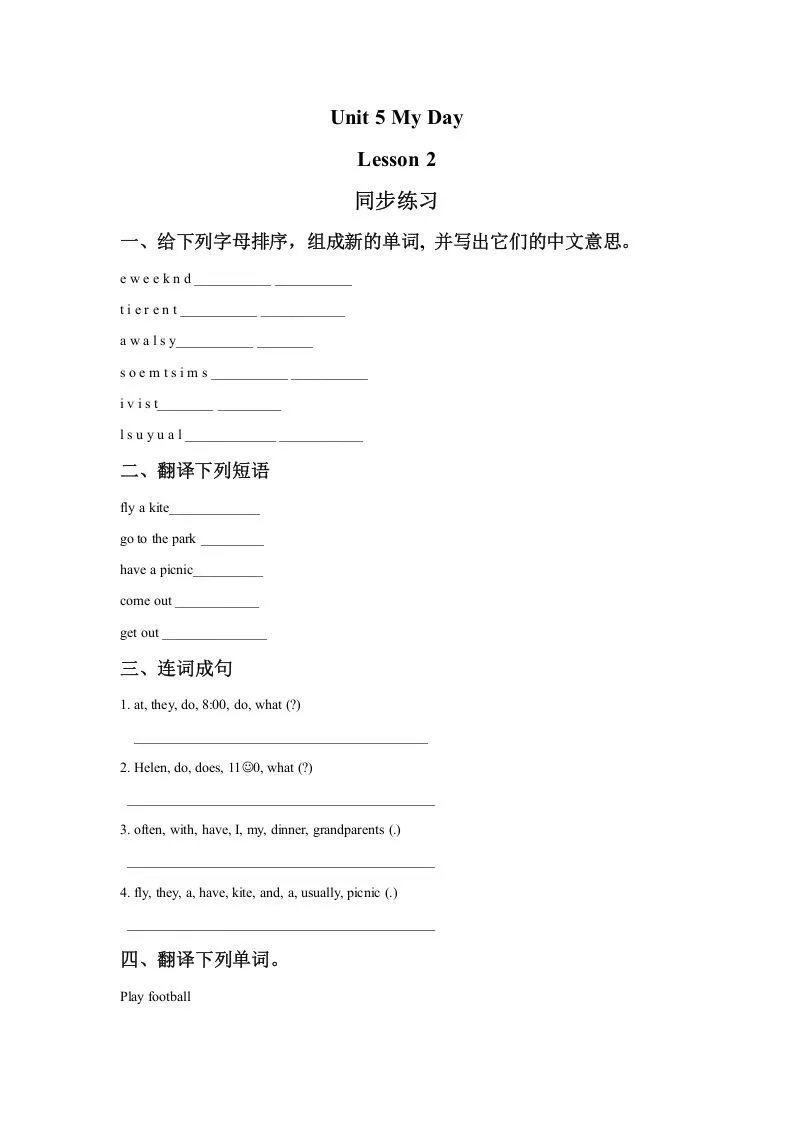 二年级英语下册Unit5MyDayLesson2同步练习1（人教版）-学海库