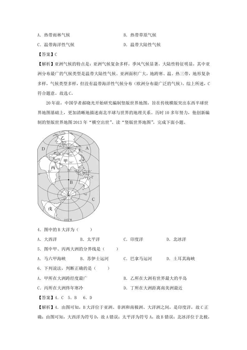 2021-2022学年七年级下册地理第六章试卷及答案人教版(Word版)