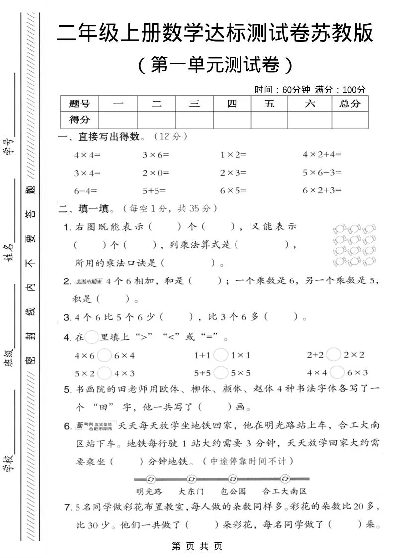 二年级上苏教版数学第一单元达标测试卷2