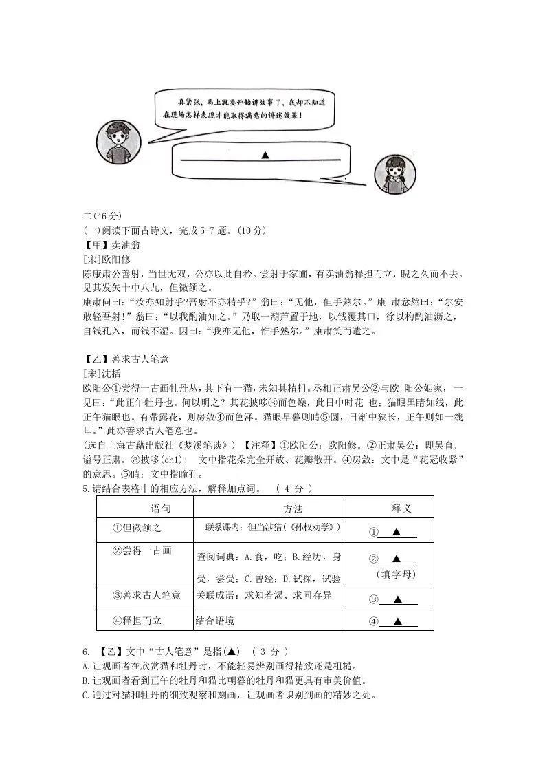 2023-2024学年江苏南京江宁区七年级下册语文期中试卷及答案(Word版)