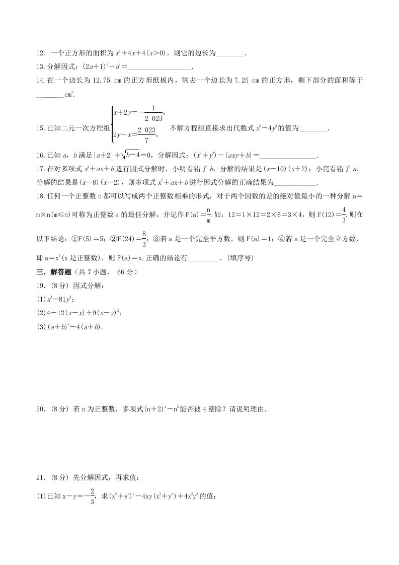 2022-2023学年北师大版八年级数学下册第四章测试卷及答案(Word版)-学海库