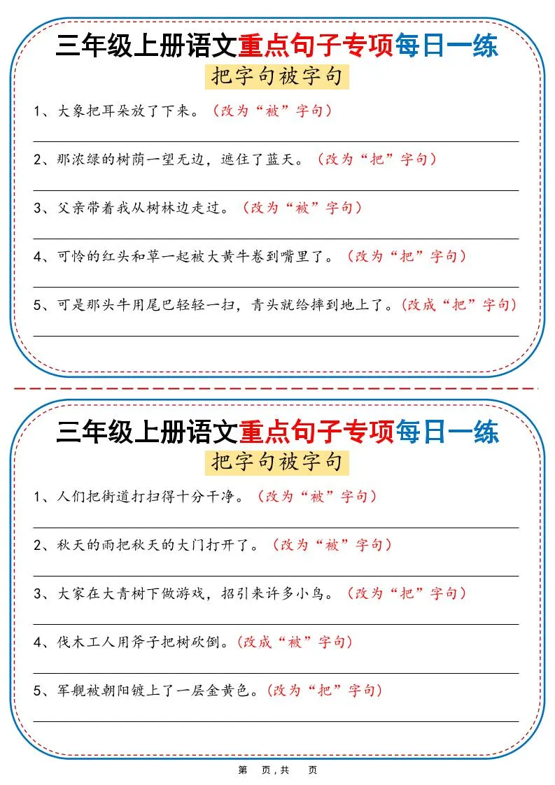 25秋三年级上册语文重点句子专项每日一练（含答案36页）