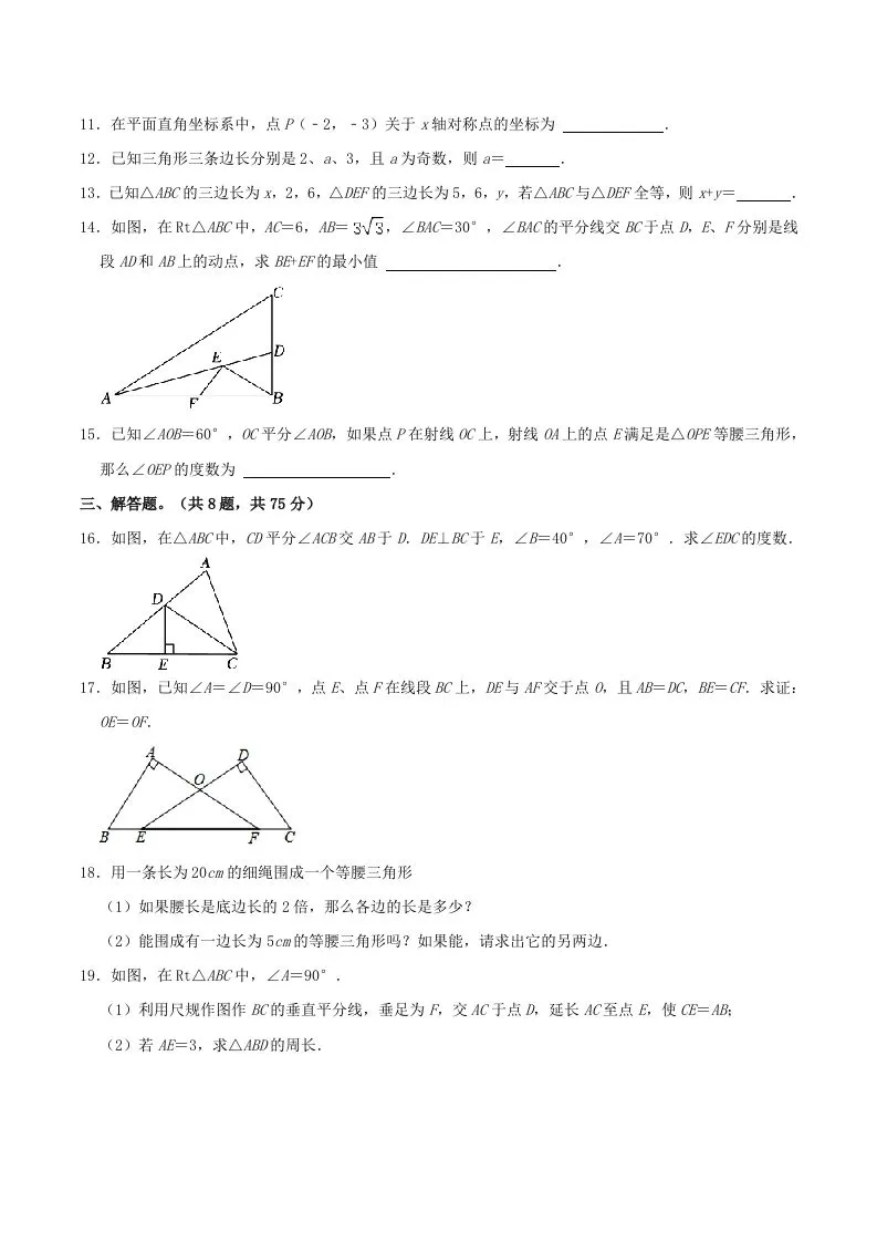 2023-2024学年河南省商丘市八年级上学期期中数学试题及答案(Word版)-学海库