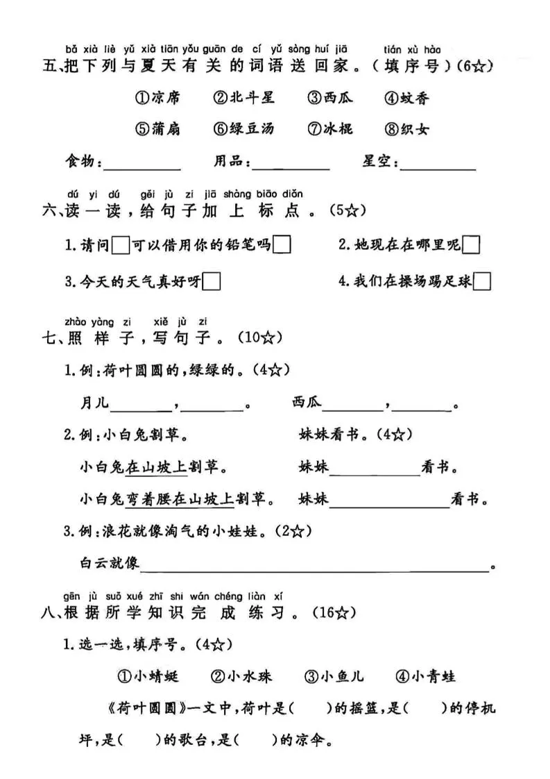 2025一下语文第六单元拔尖检测卷-柔泉展透亮消牵-学海库