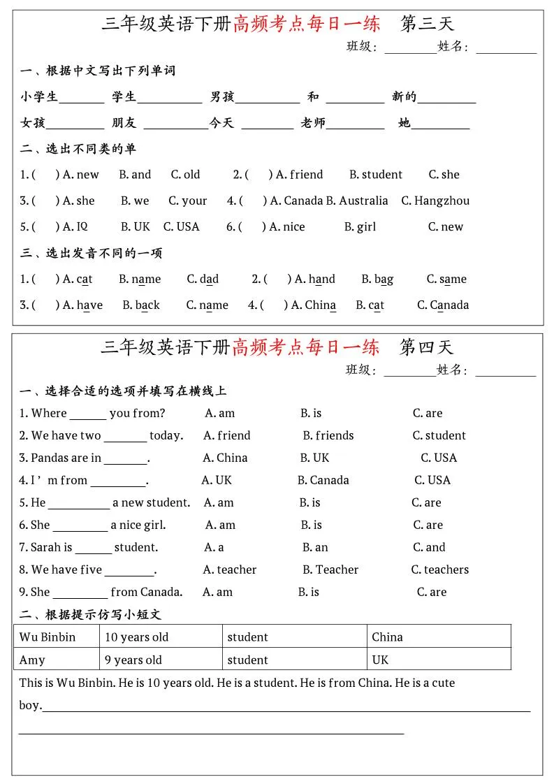 英语高频考点每日一练小纸条三年级下册-学海库