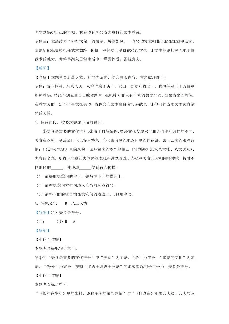 2023-2024学年陕西省西安市九年级上学期语文期中试题及答案(Word版)-学海库