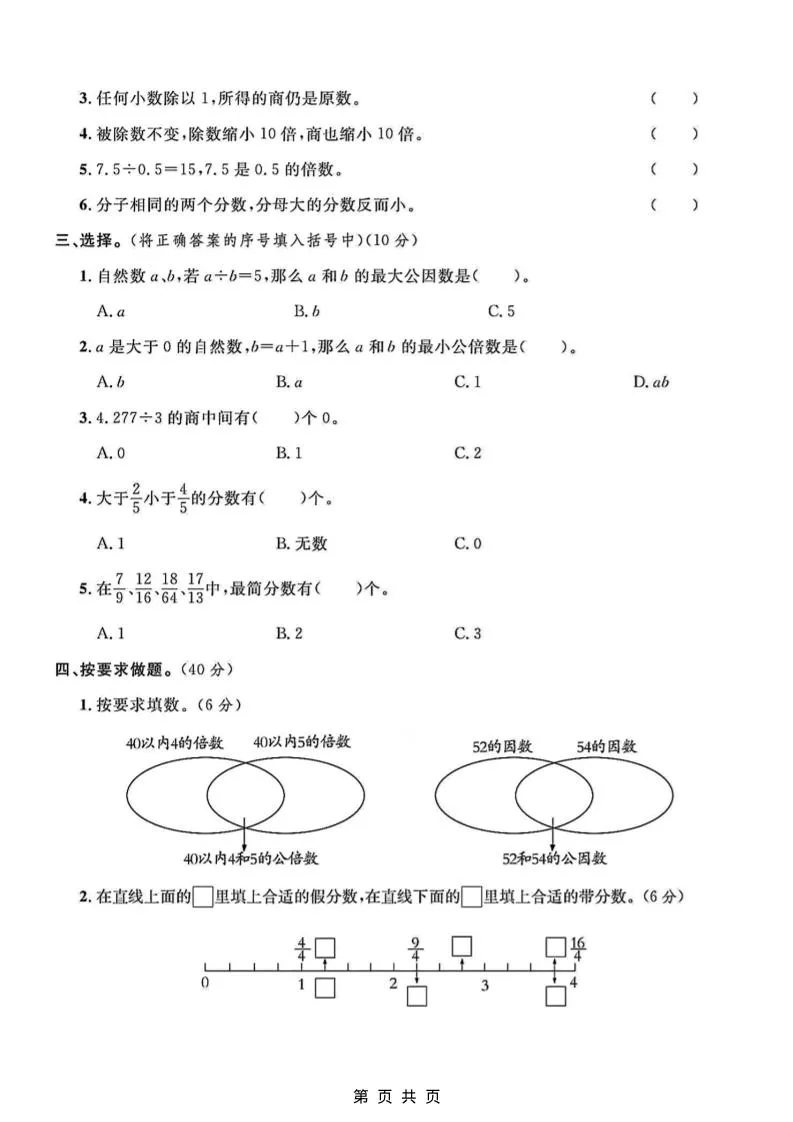五年级上数学数的认识专项测试卷《北师版》-学海库