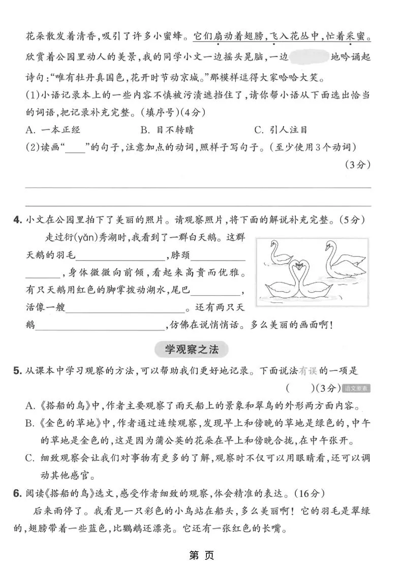 三年级上语文第五单元达标测试卷-学海库
