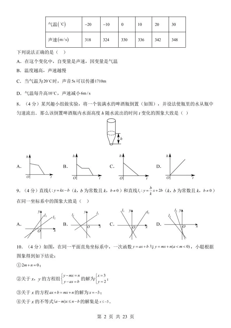 新八年级上数学第1次月考（沪科版）-学海库
