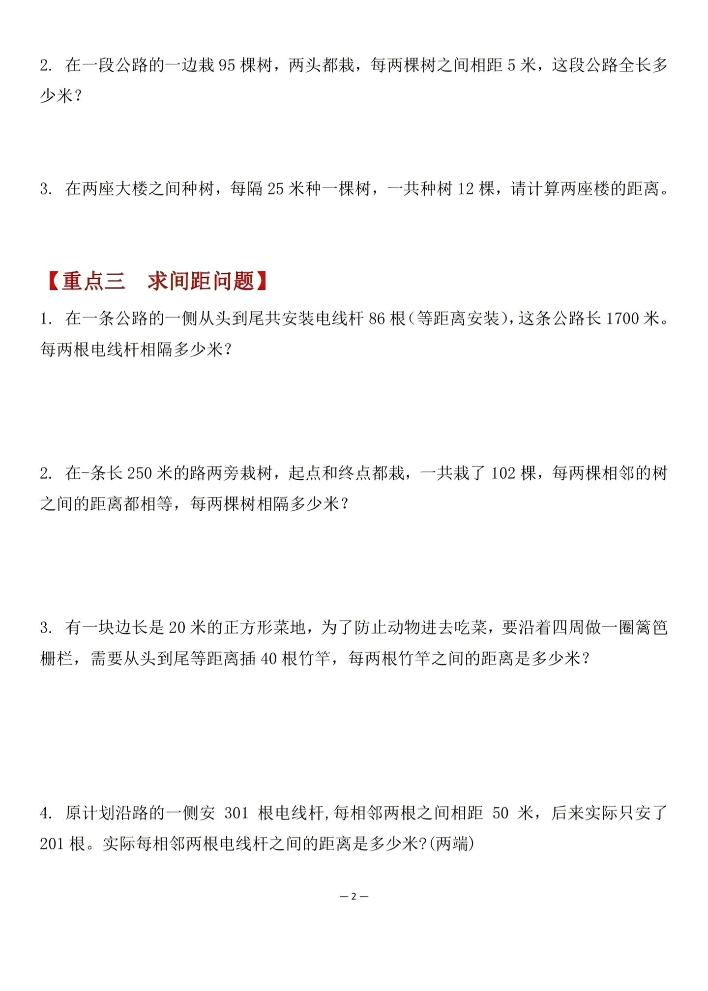 五年级上数学植树问题重难点专项训练-学海库