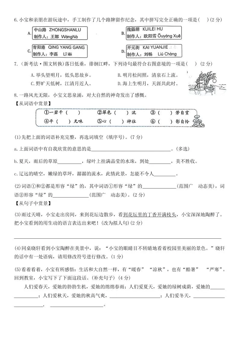 六上语文第一单元情景卷+答案7页-学海库