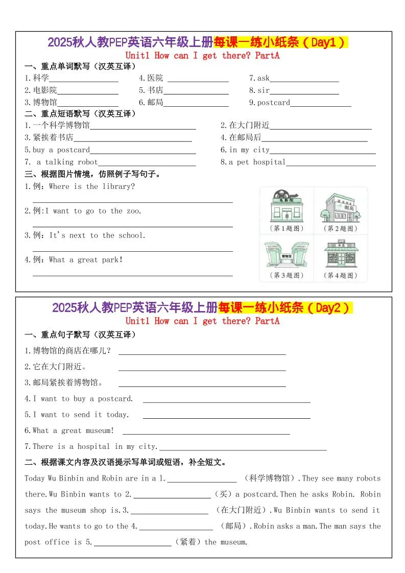 人教PEP英语六年级上册每课一练小纸条（24天）1