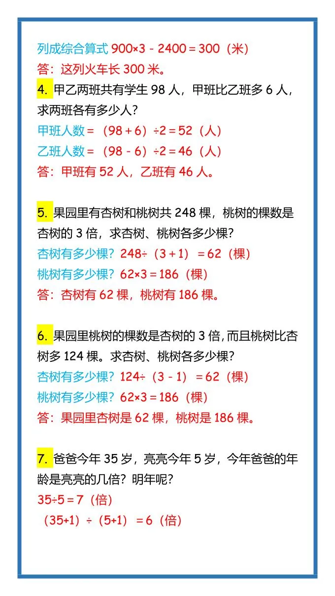 【2025秋新版】小升初数学应用题大全-学海库