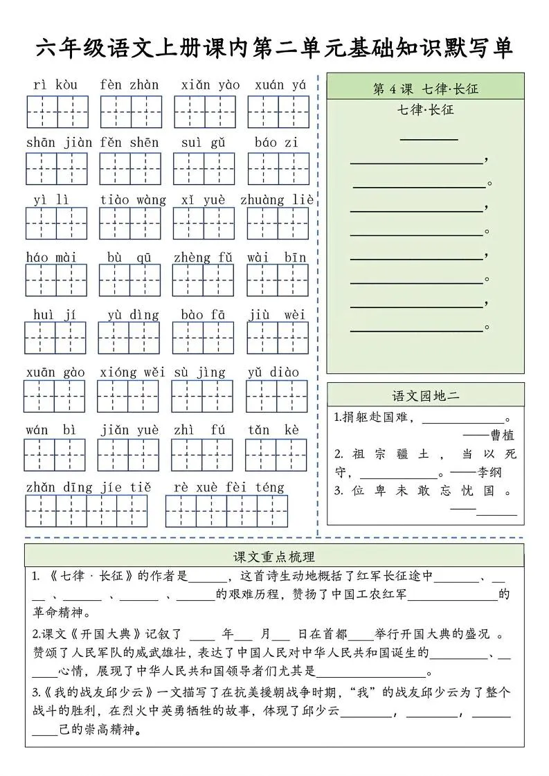 六上语文基础知识默写单（1-8单元）含答案16页-学海库