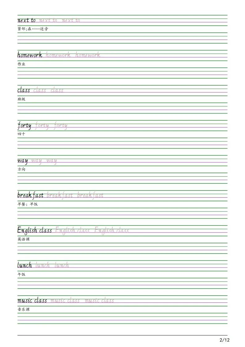 人教pep版四下英语字帖（12页）-学海库