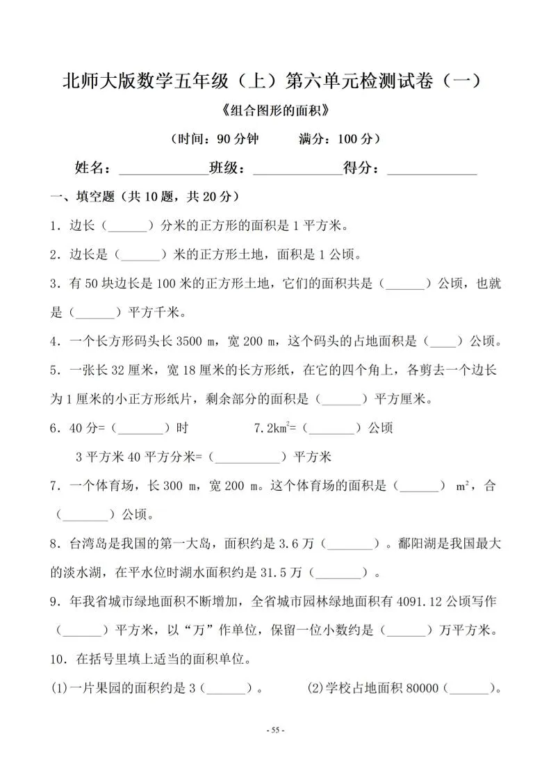 五年级上数学第六单元测试卷一《北师版》