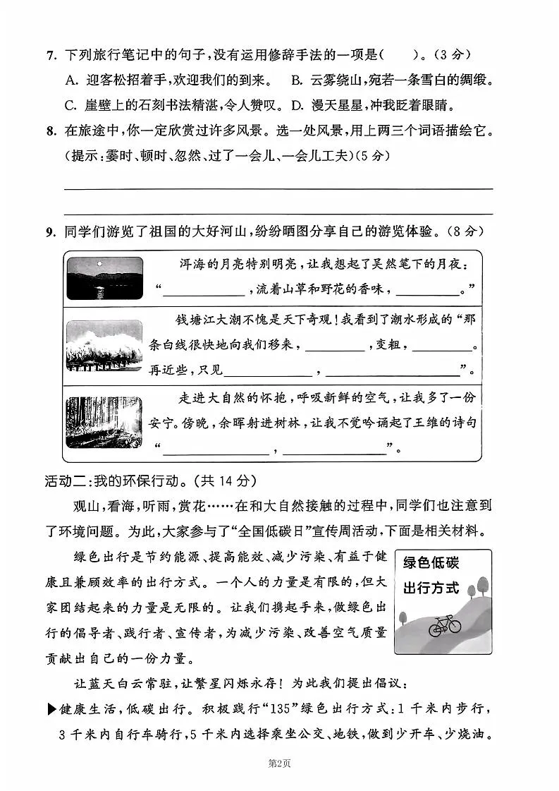 25学年四上语文第一单元拔尖测试卷-盼望（含答案5页）-学海库