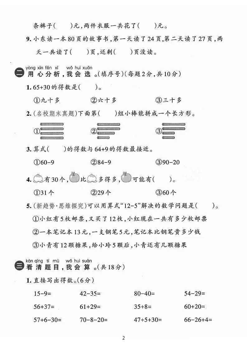 25人教版一下数学期末综合素质名校真题卷（含答案5页）-学海库