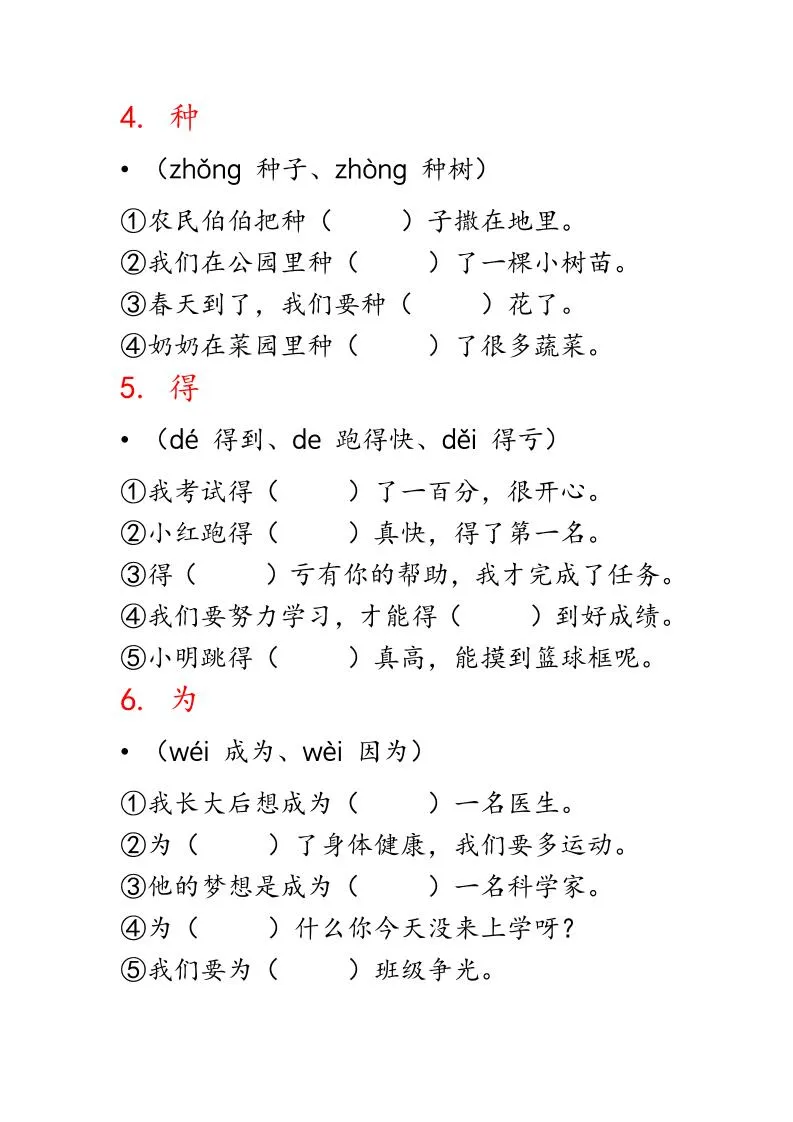二上语文必会多音字专项练习（13页）-学海库