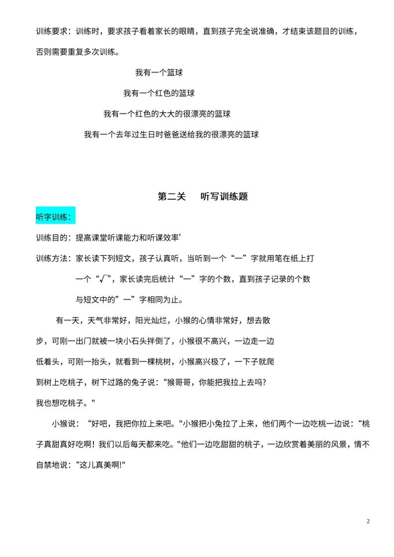 【推荐】25天听觉综合训练-学海库