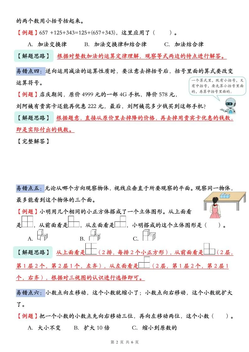 人教版四年级下册数学易错题知识点汇总-学海库