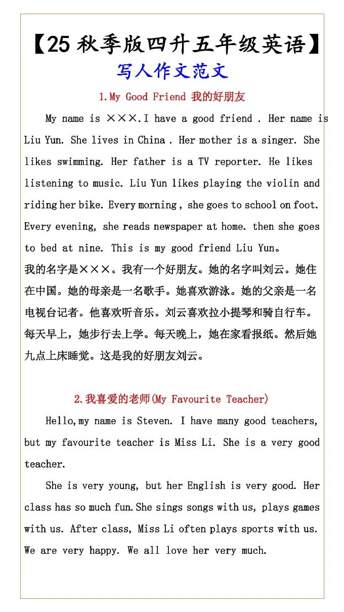 【2025秋新版】【四升五年级英语】写人作文范文-五上英语