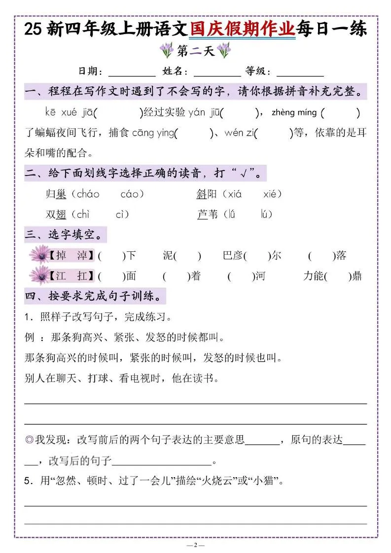 25新四上语文国庆假期作业每日一练（含答案16页）-学海库