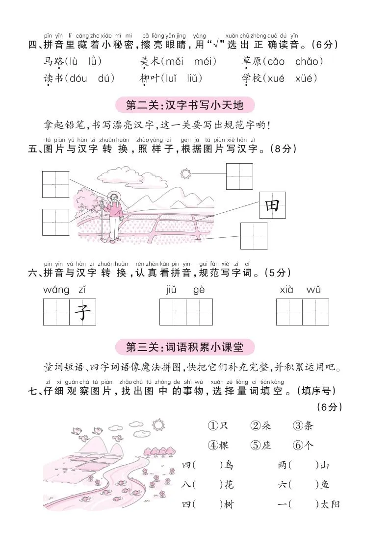 25秋一上语文期中综合测评卷（一）含答案5页-学海库