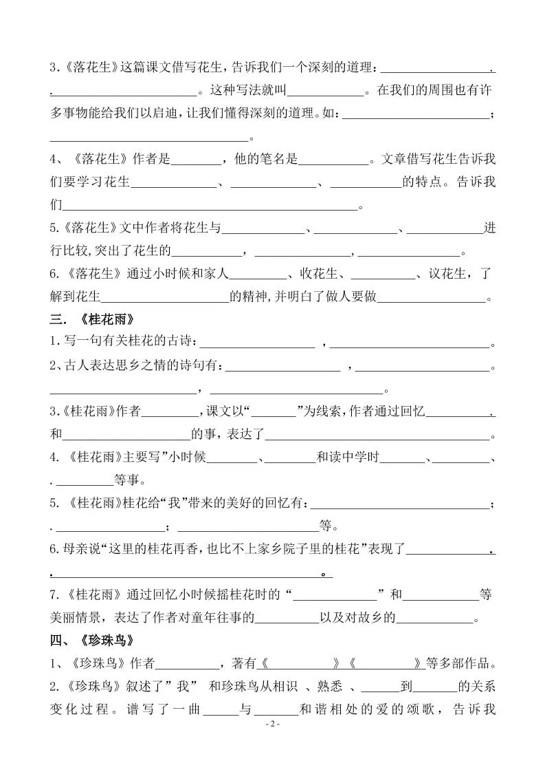 五上语文期中期末必考【按课文内容填空及相关拓展分类复习】-学海库