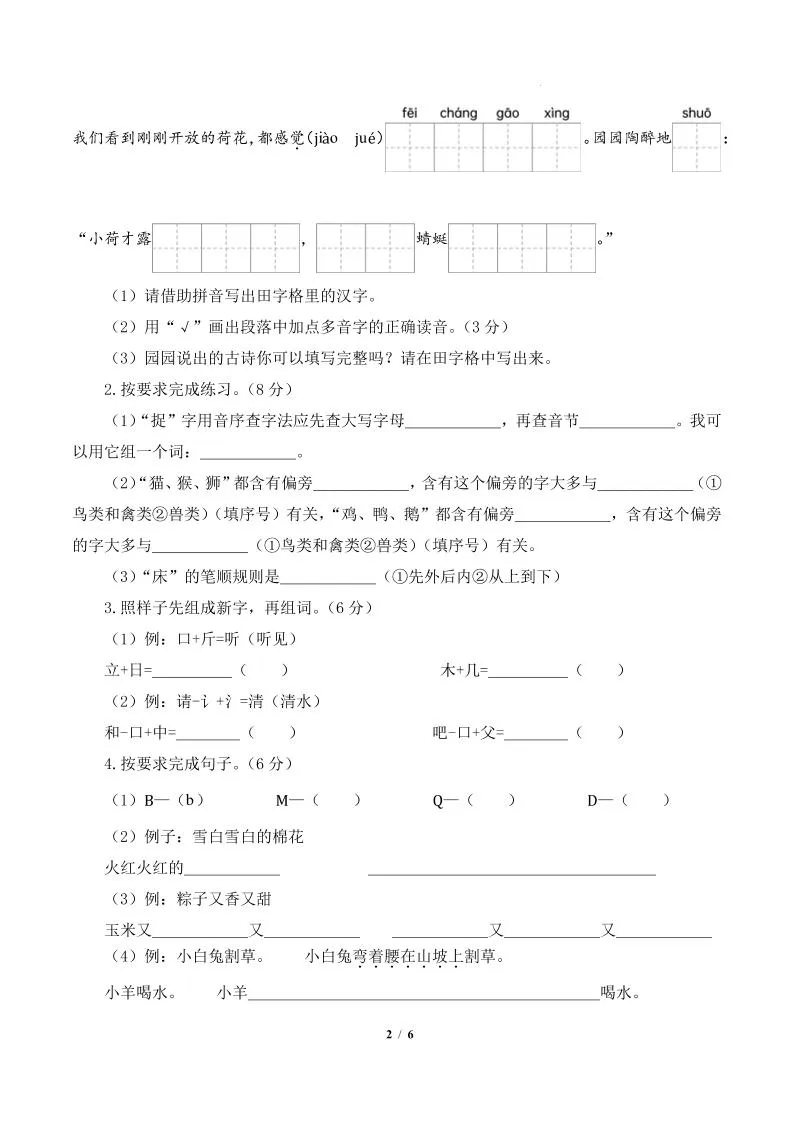 24-25一下语文期末素养测评提高卷一（含答题卡+答案14页）-学海库