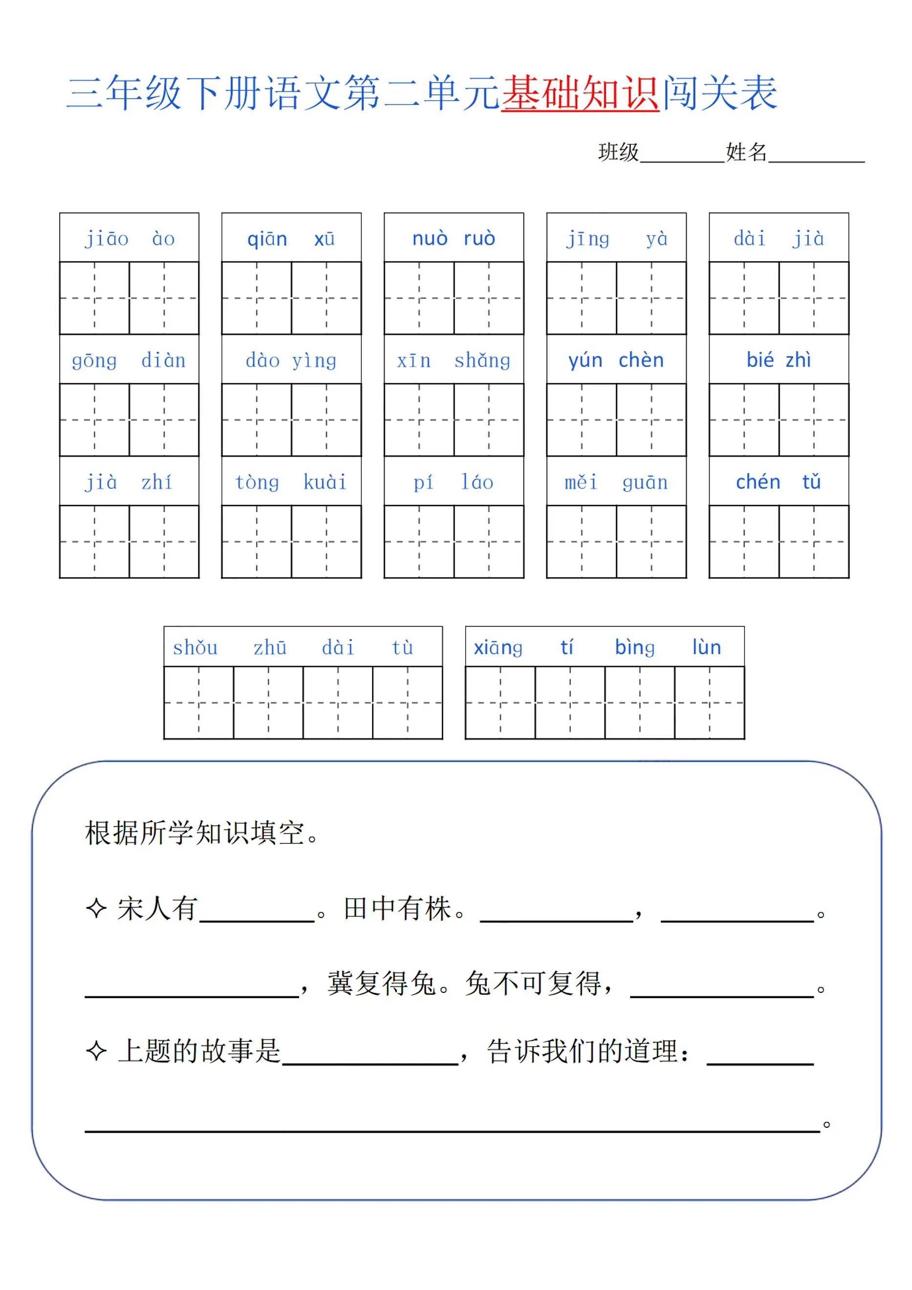 三下语文单元基础知识闯关